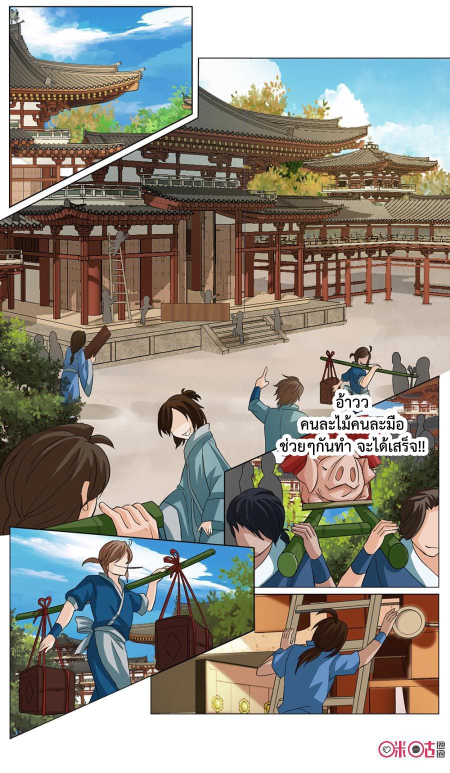 Jiuxing Tianchen page 9
