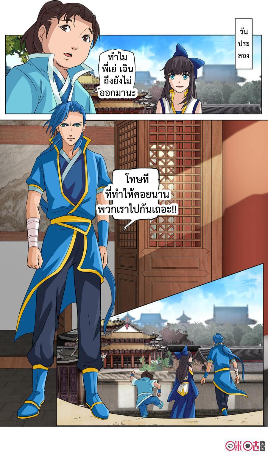 Jiuxing Tianchen page 10