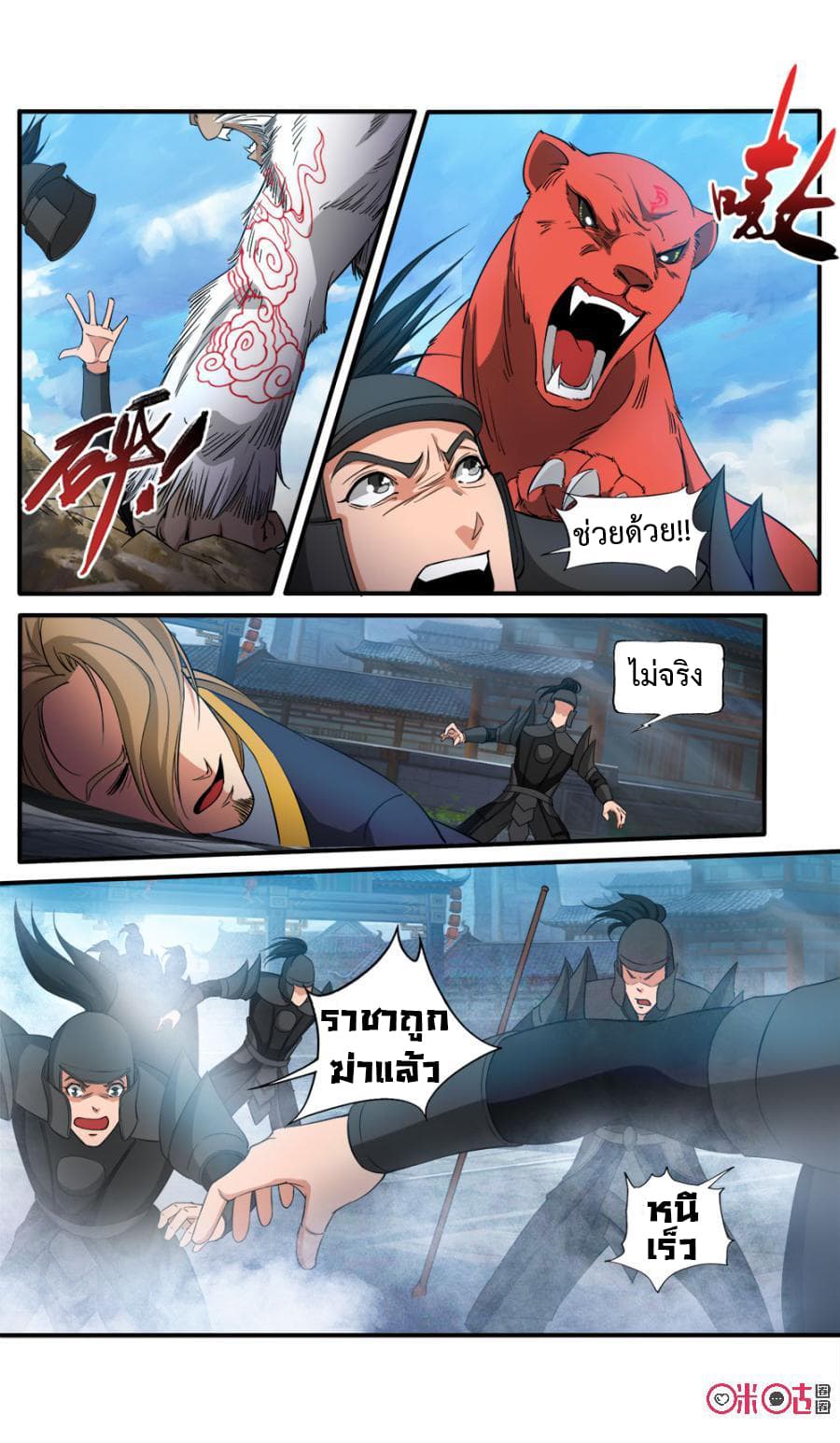 Jiuxing Tianchen page 12