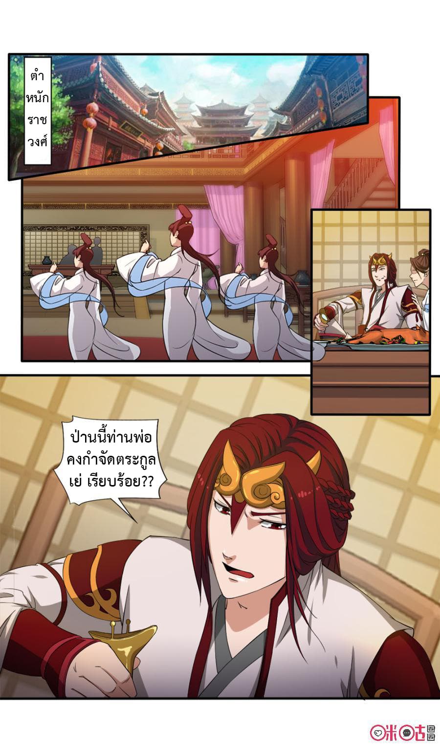 Jiuxing Tianchen page 6