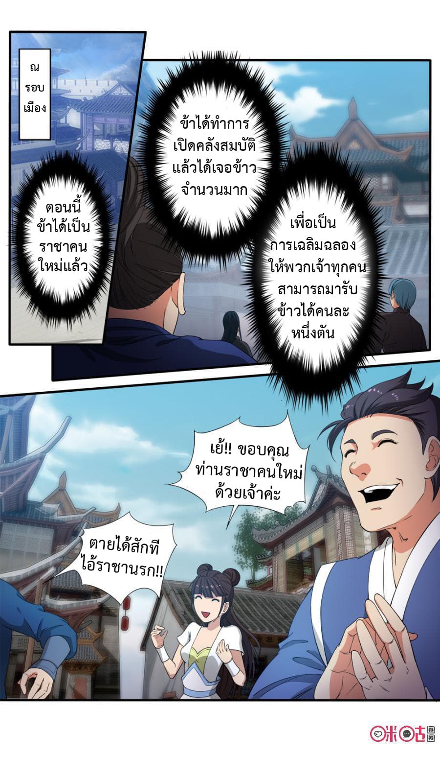 Jiuxing Tianchen page 13