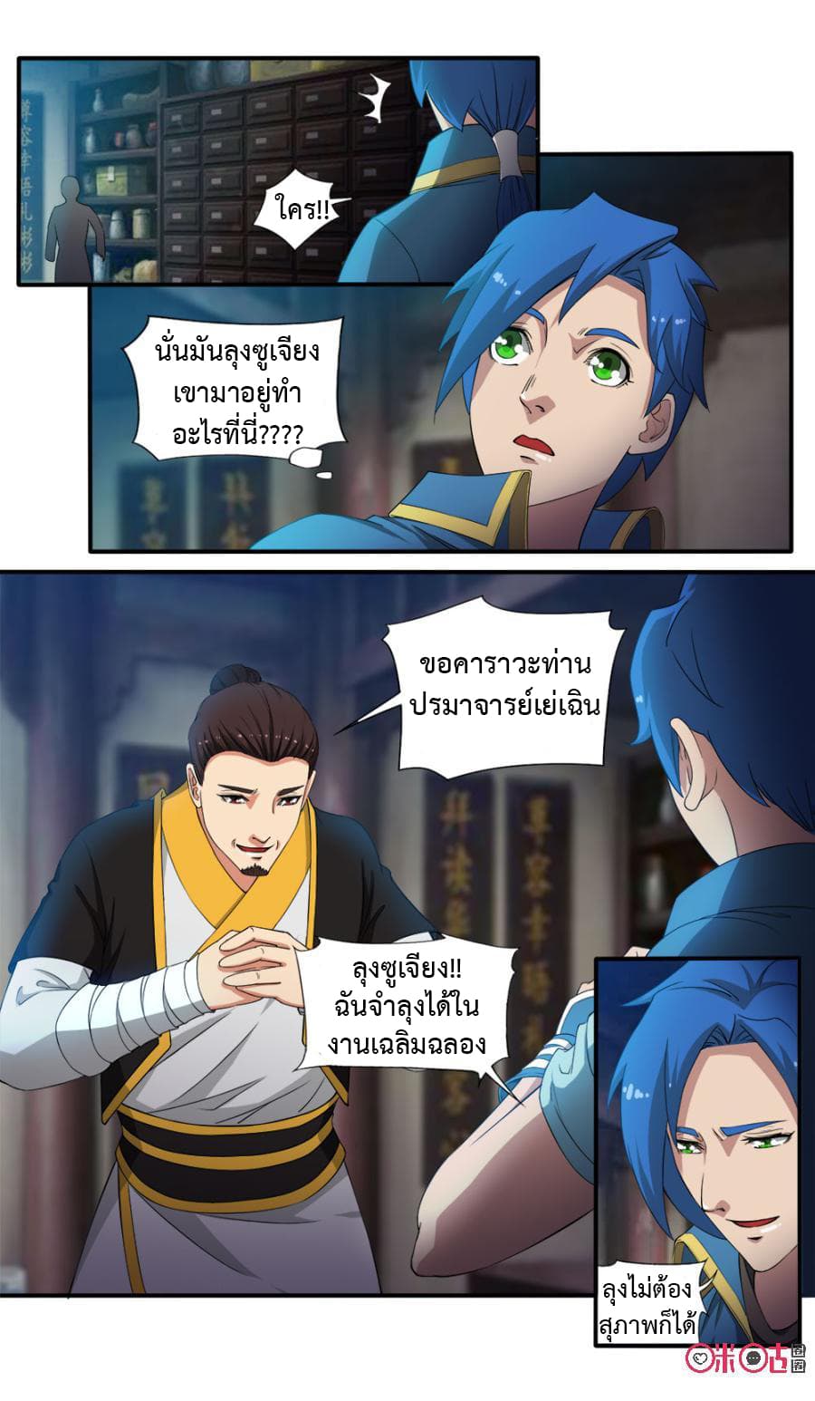 Jiuxing Tianchen page 2