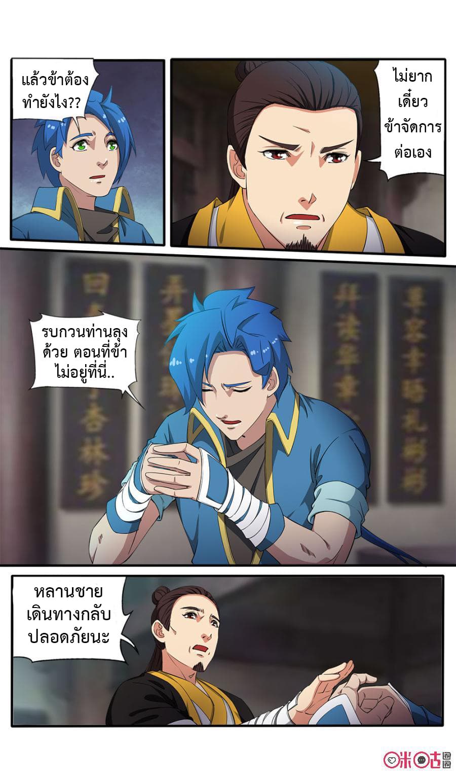 Jiuxing Tianchen page 5