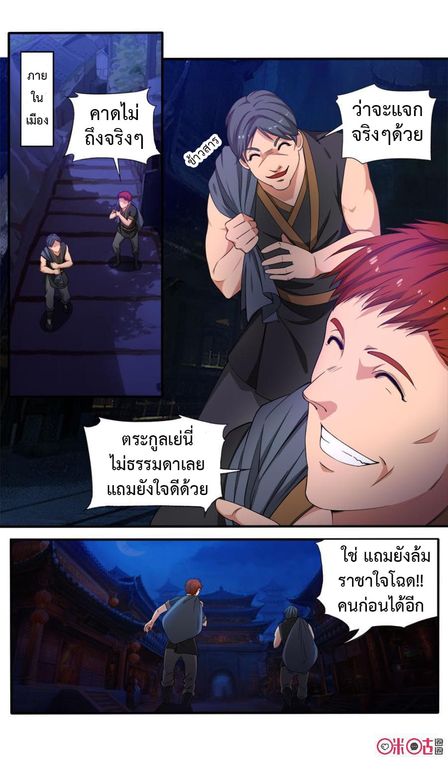 Jiuxing Tianchen page 6