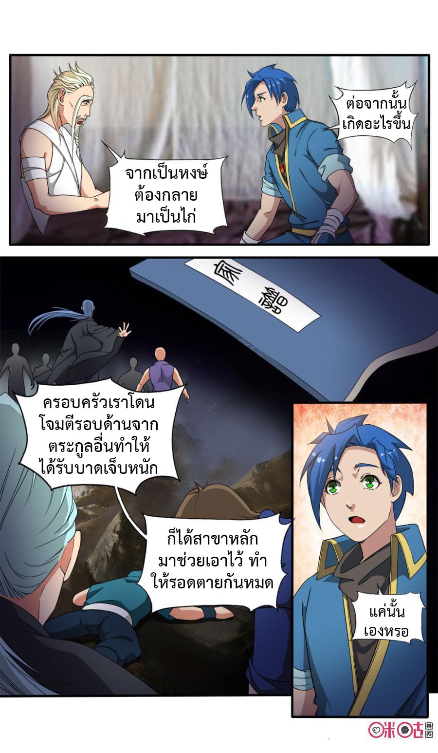 Jiuxing Tianchen page 3