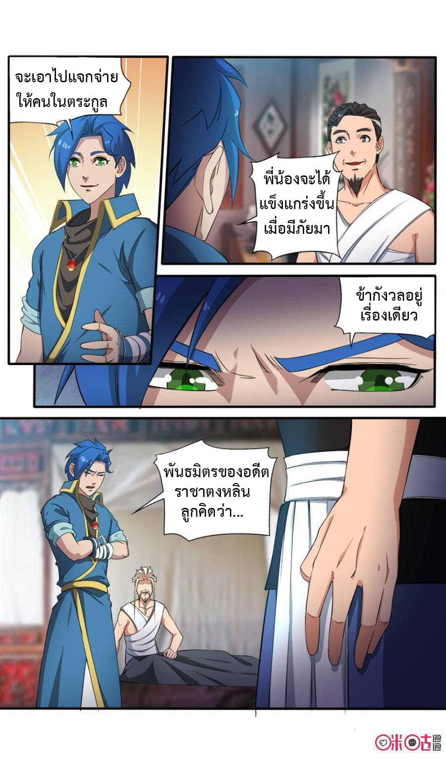Jiuxing Tianchen page 6