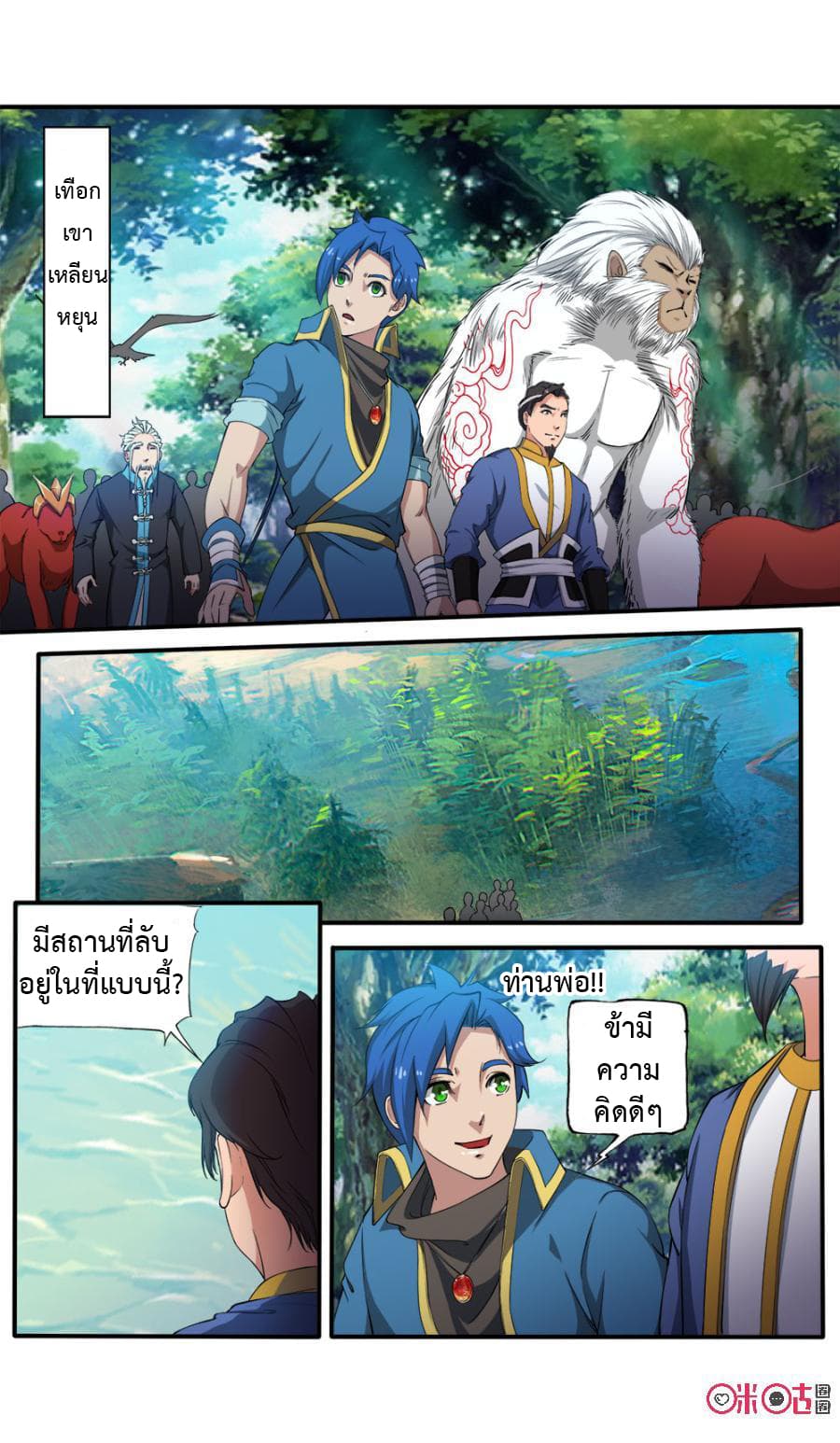 Jiuxing Tianchen page 8