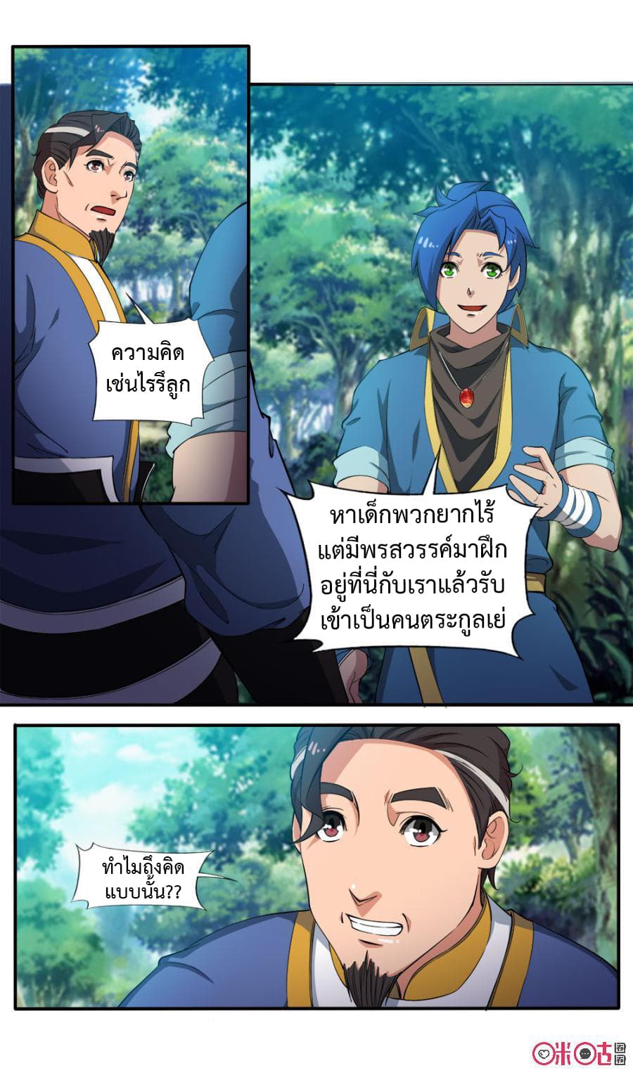 Jiuxing Tianchen page 9