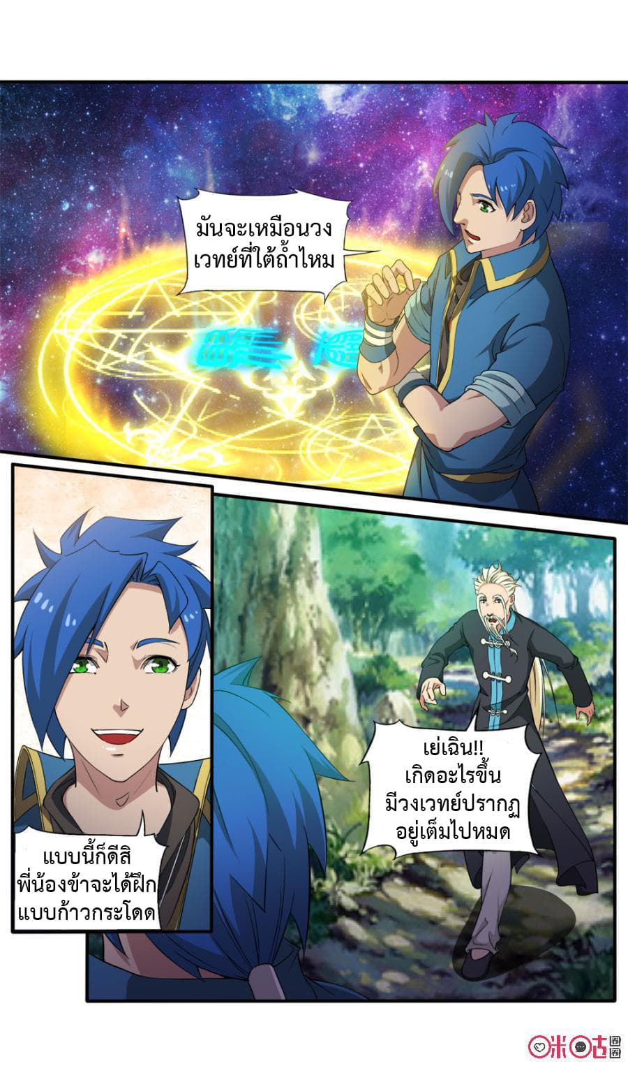 Jiuxing Tianchen page 7