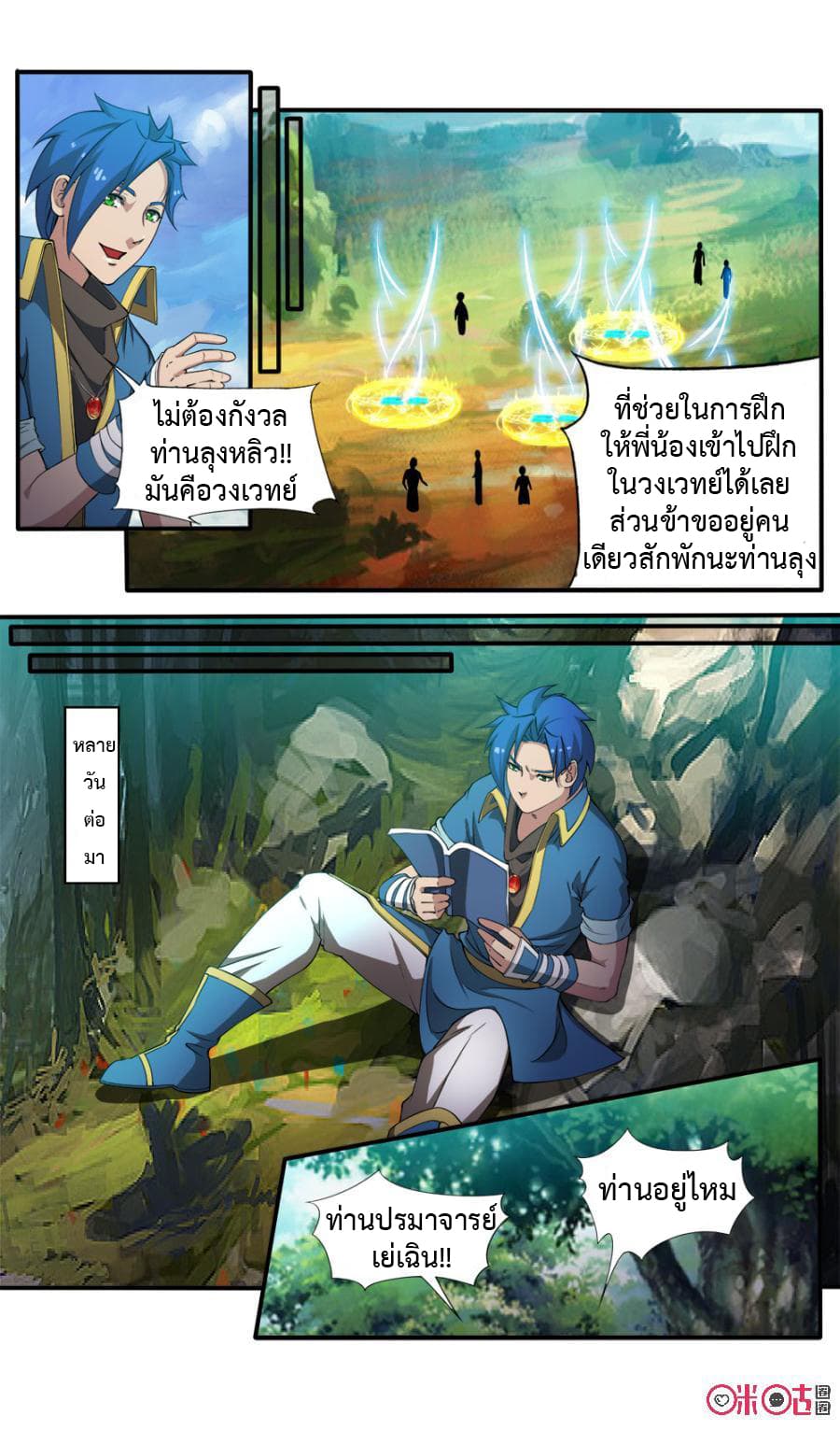 Jiuxing Tianchen page 8