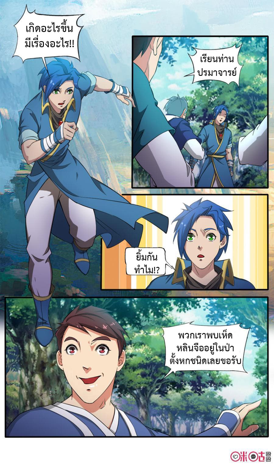 Jiuxing Tianchen page 9