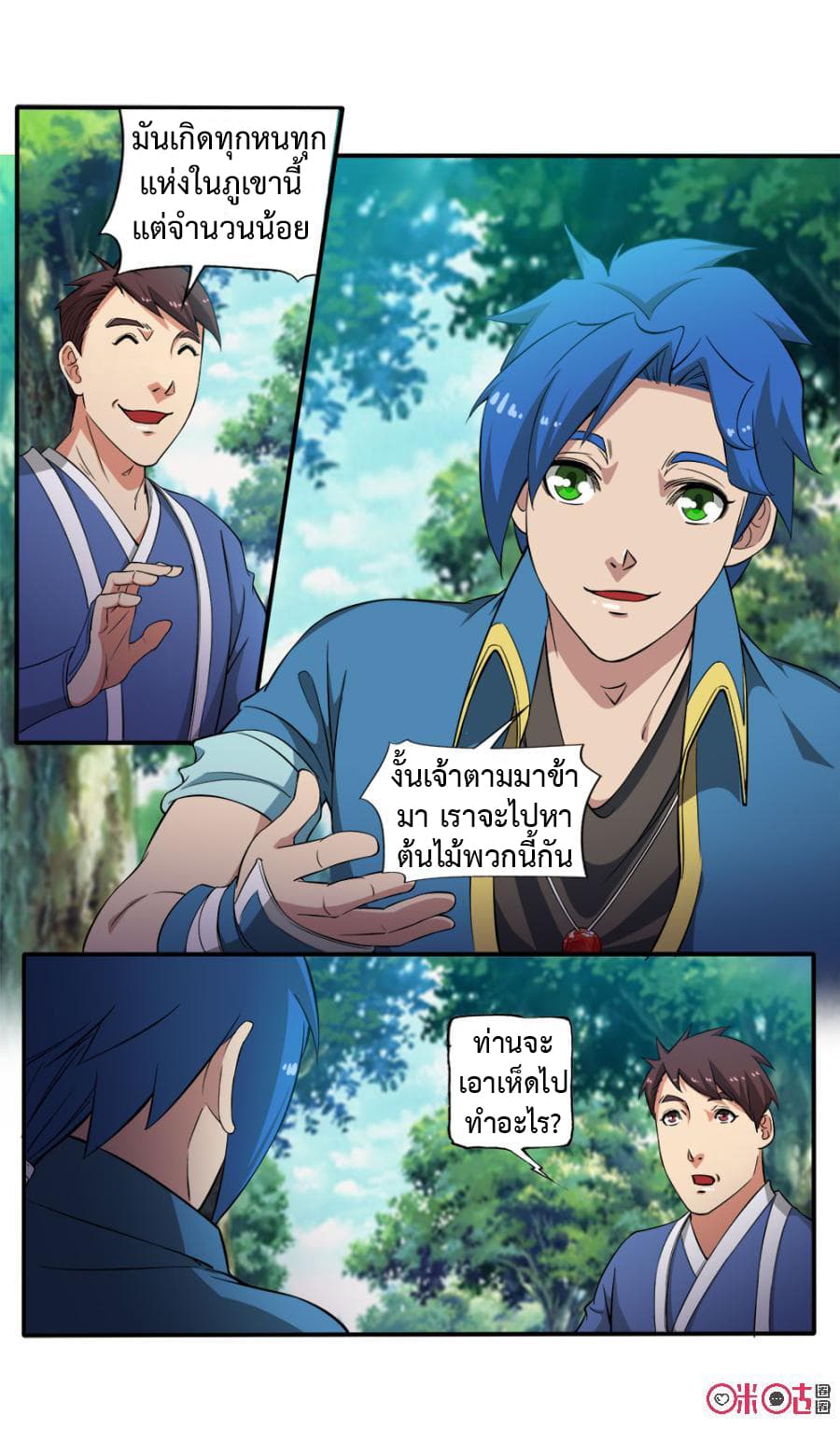 Jiuxing Tianchen page 12