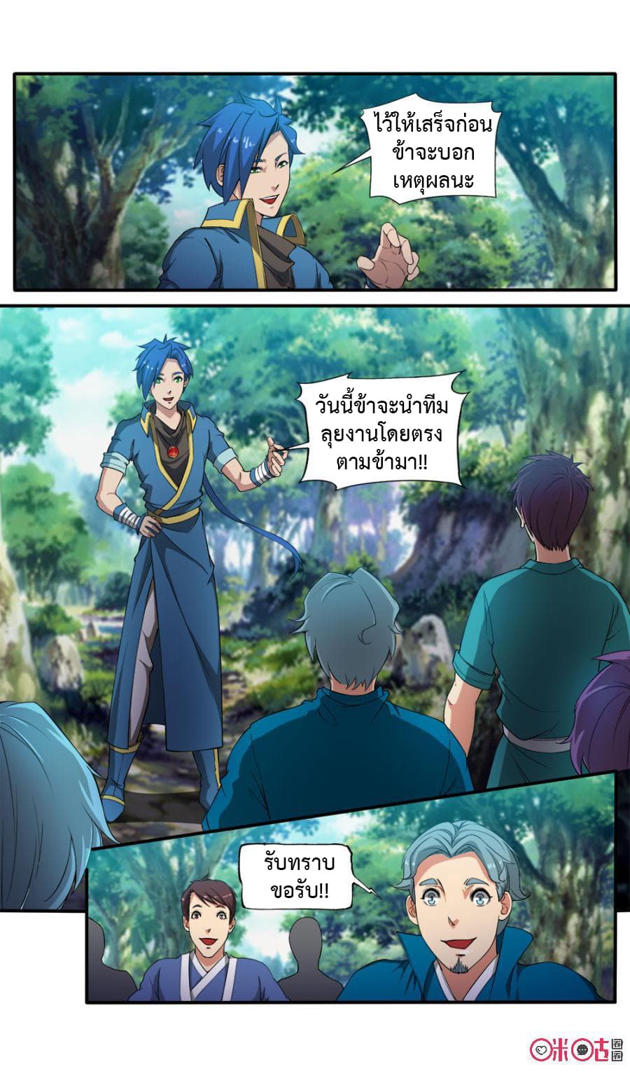 Jiuxing Tianchen page 13