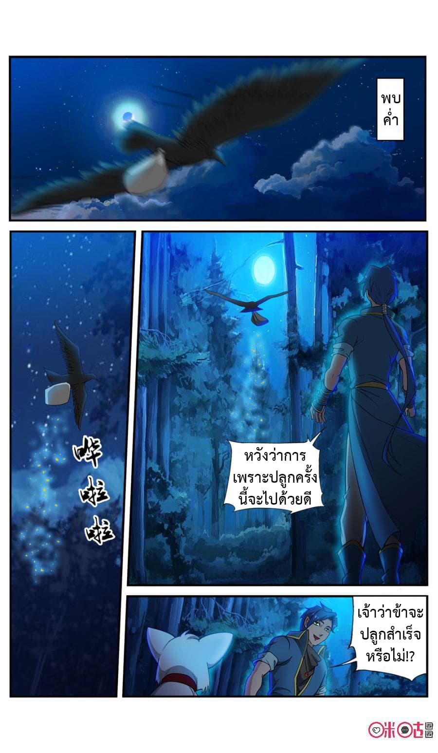 Jiuxing Tianchen page 4