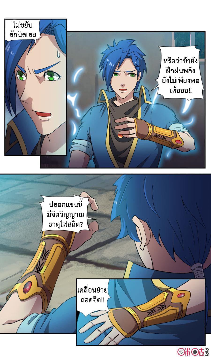 Jiuxing Tianchen page 7