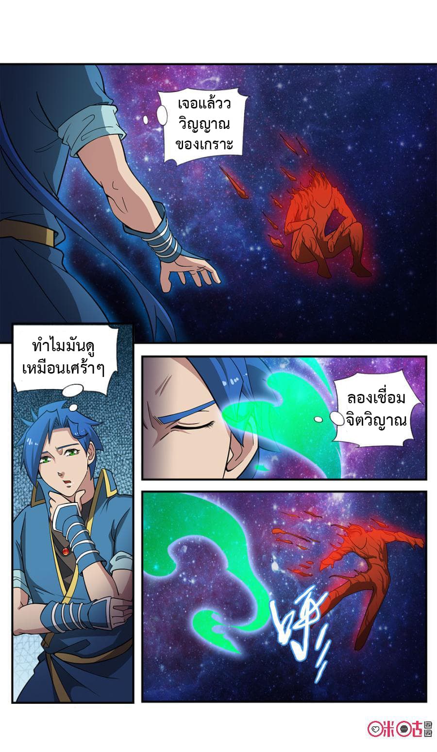 Jiuxing Tianchen page 8