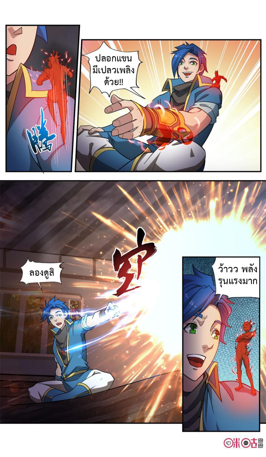 Jiuxing Tianchen page 12