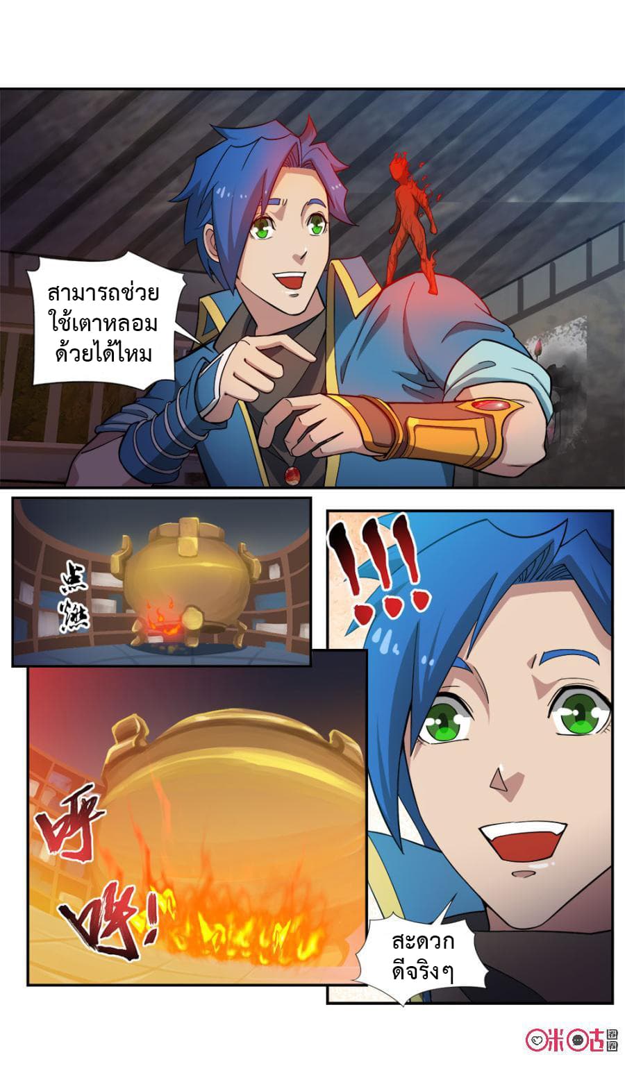 Jiuxing Tianchen page 13