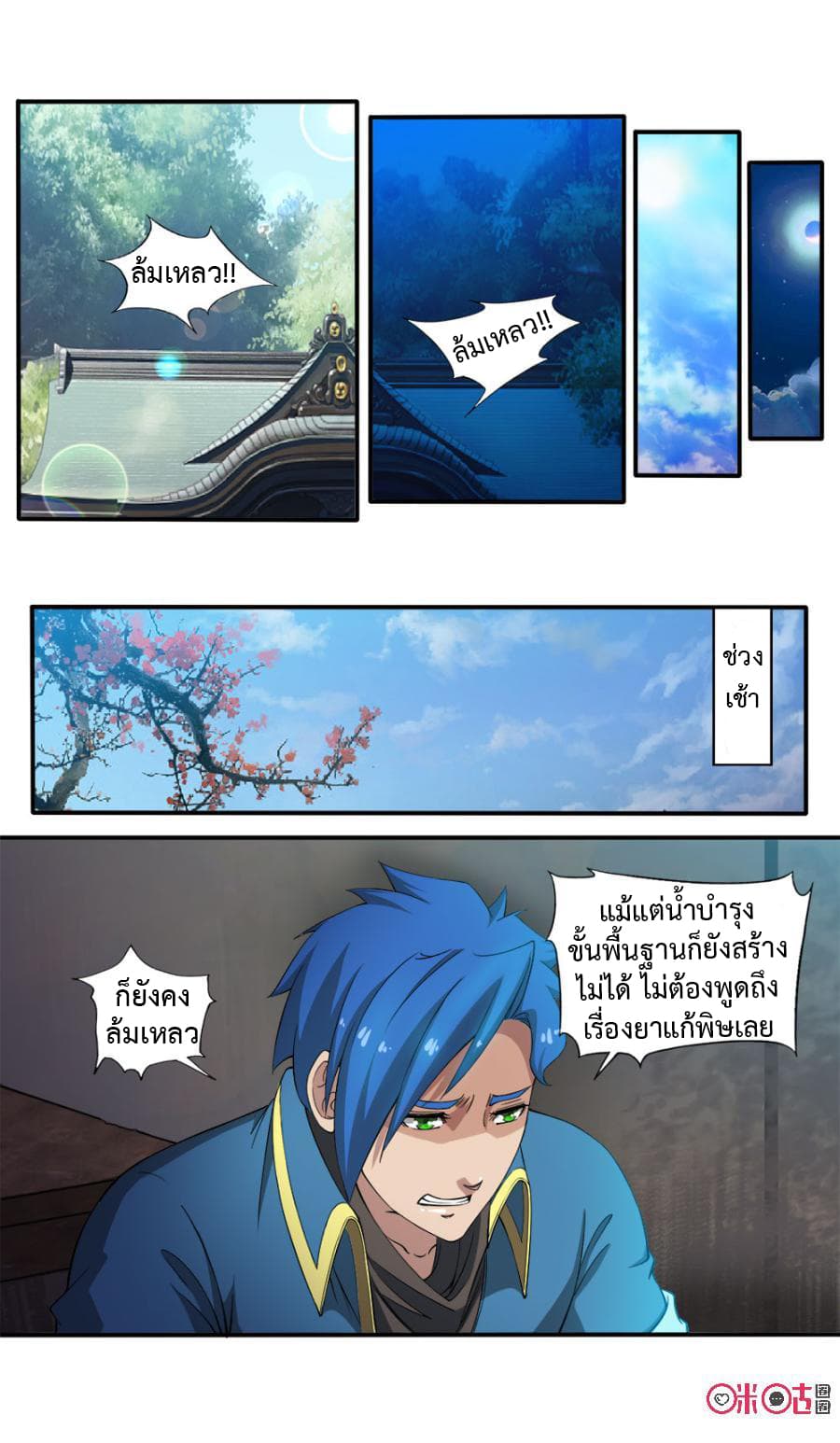 Jiuxing Tianchen page 5
