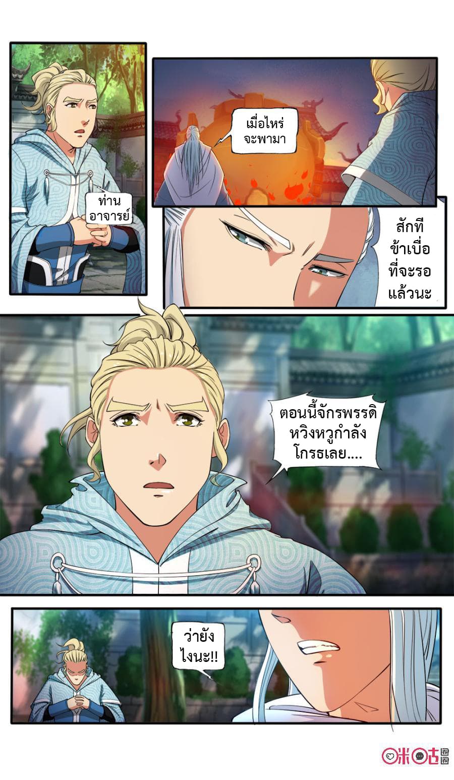 Jiuxing Tianchen page 7