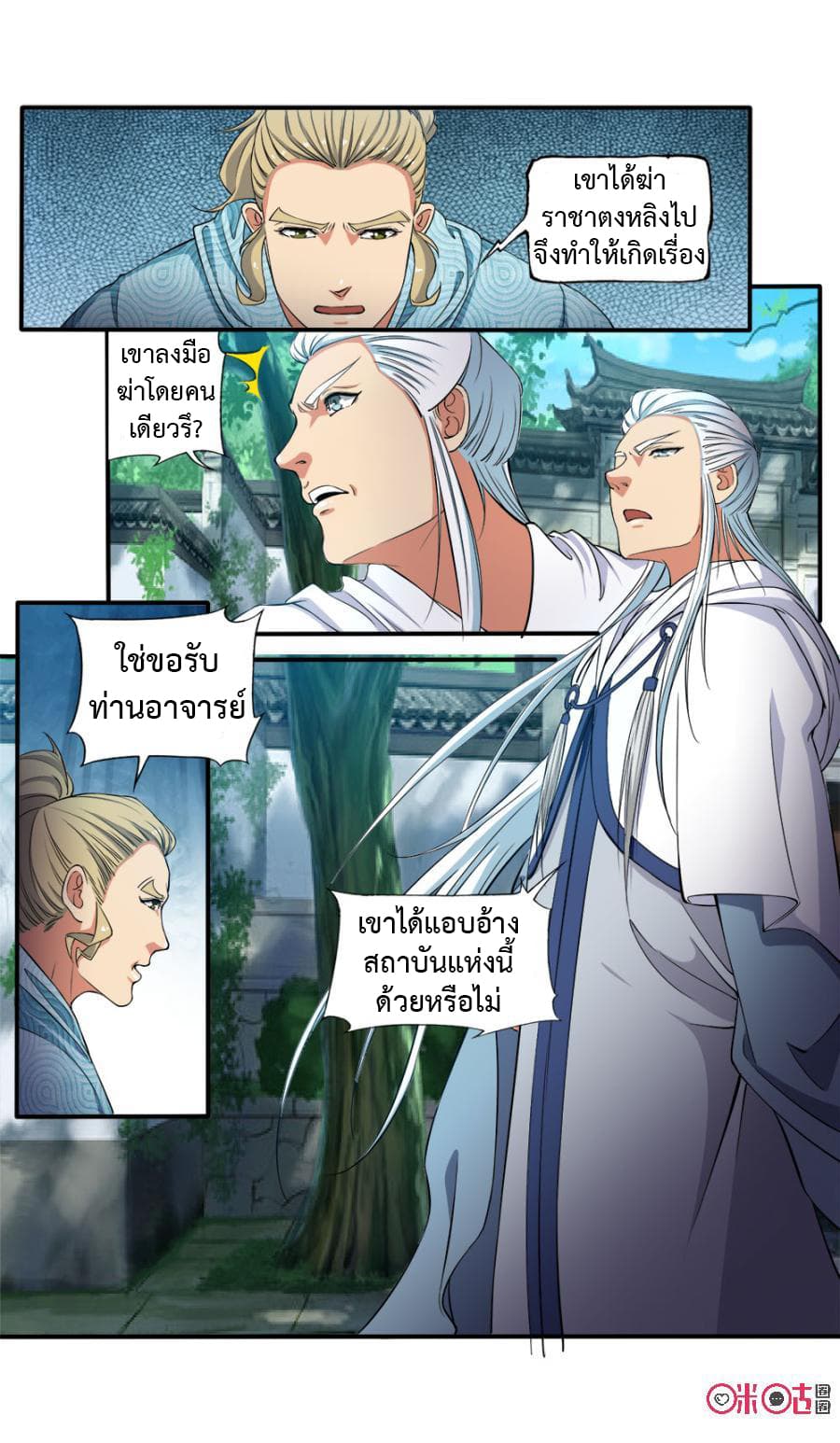 Jiuxing Tianchen page 8