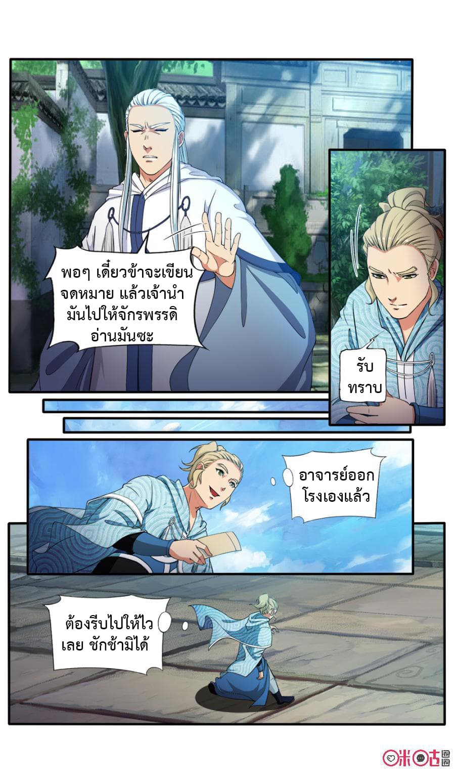 Jiuxing Tianchen page 10