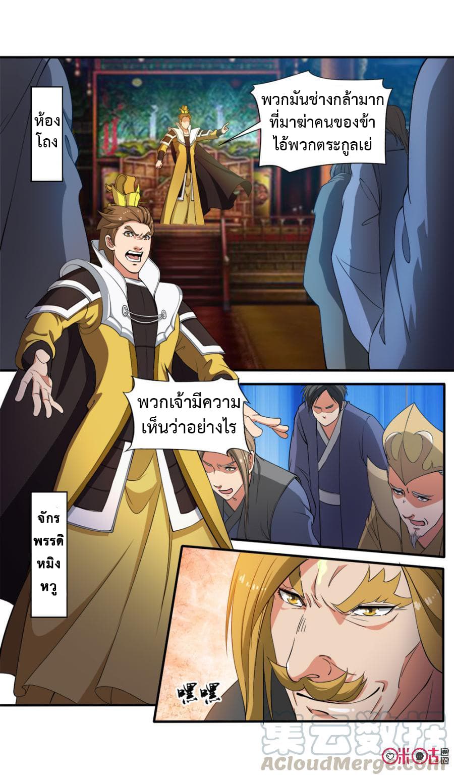 Jiuxing Tianchen page 11