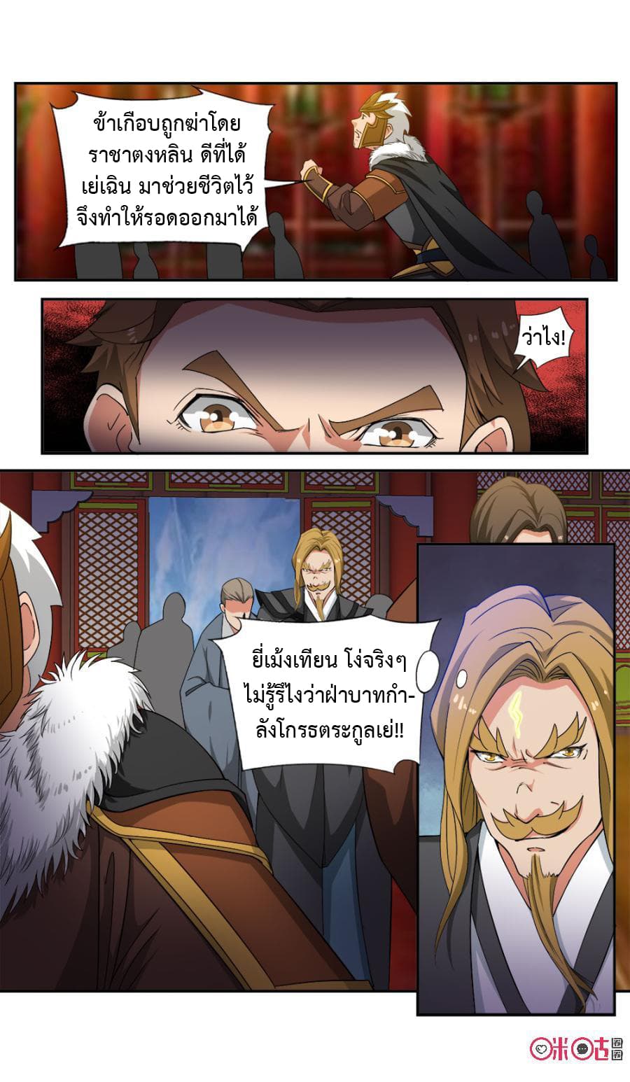 Jiuxing Tianchen page 3