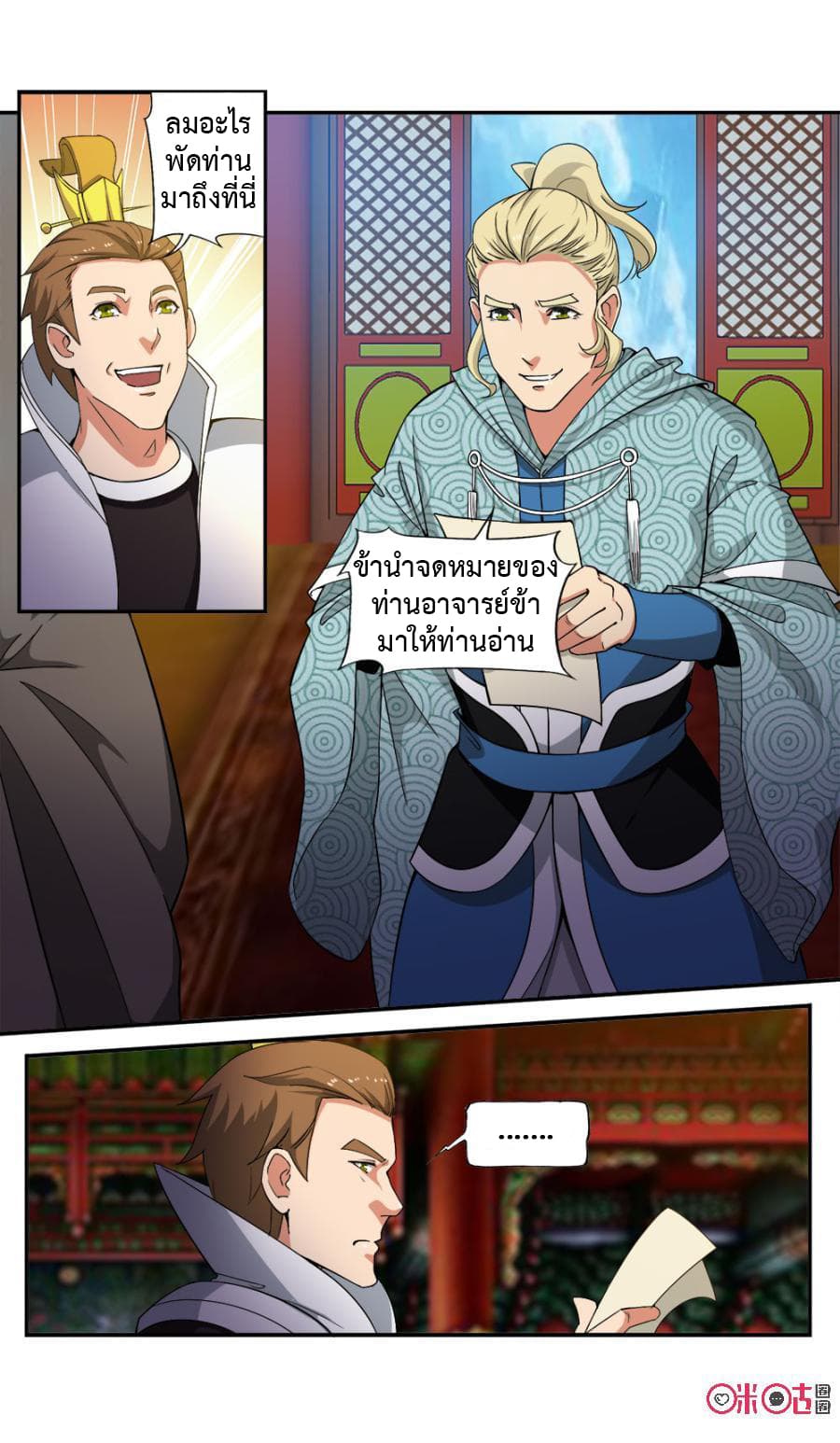 Jiuxing Tianchen page 5