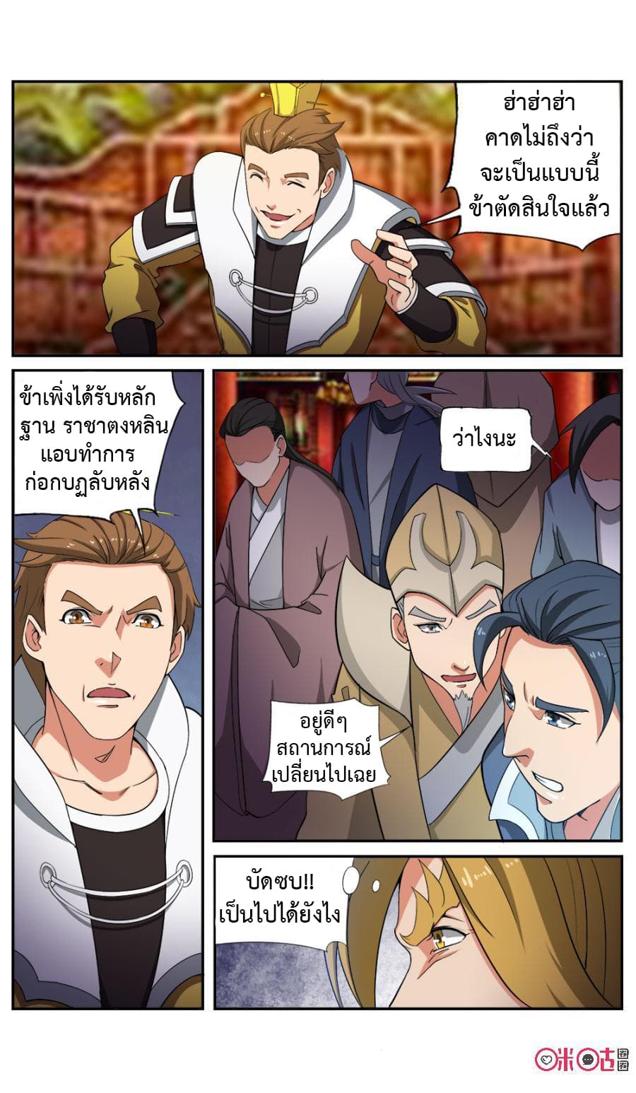 Jiuxing Tianchen page 6