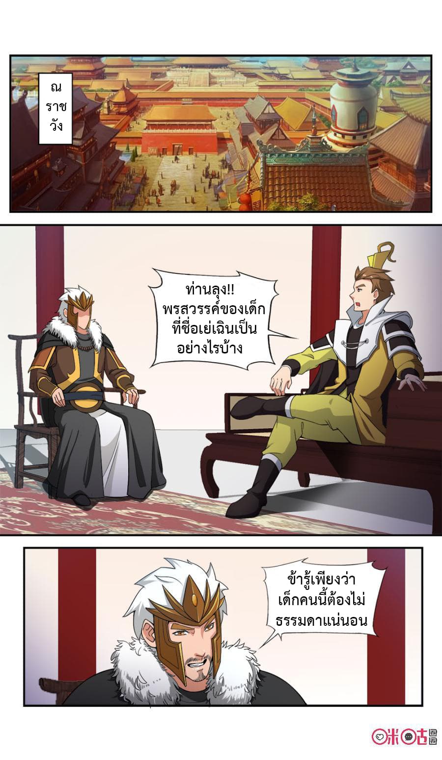 Jiuxing Tianchen page 7