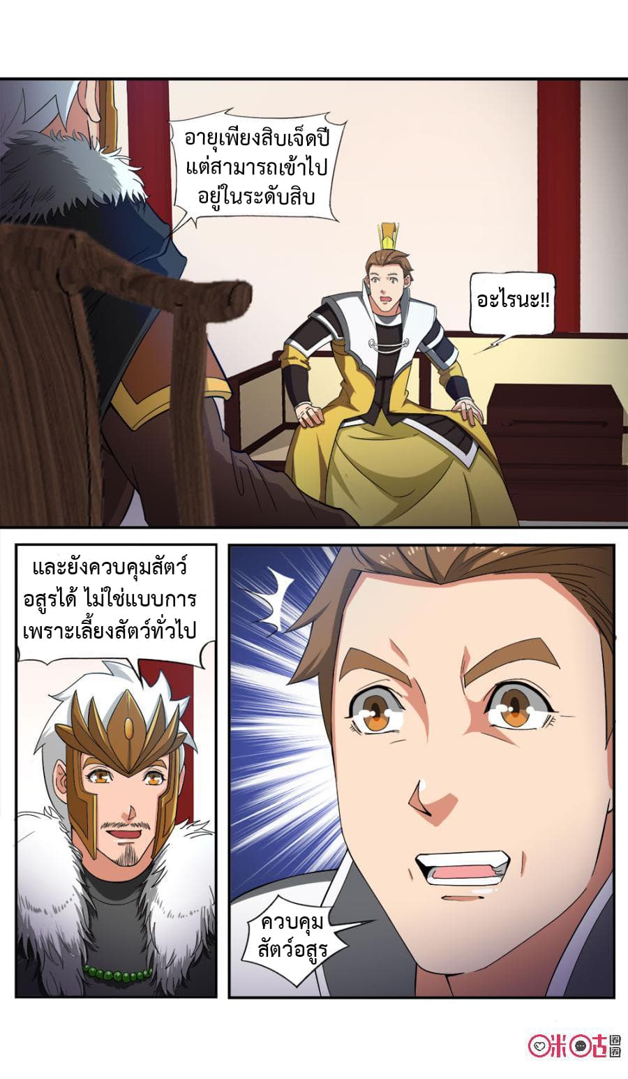 Jiuxing Tianchen page 8