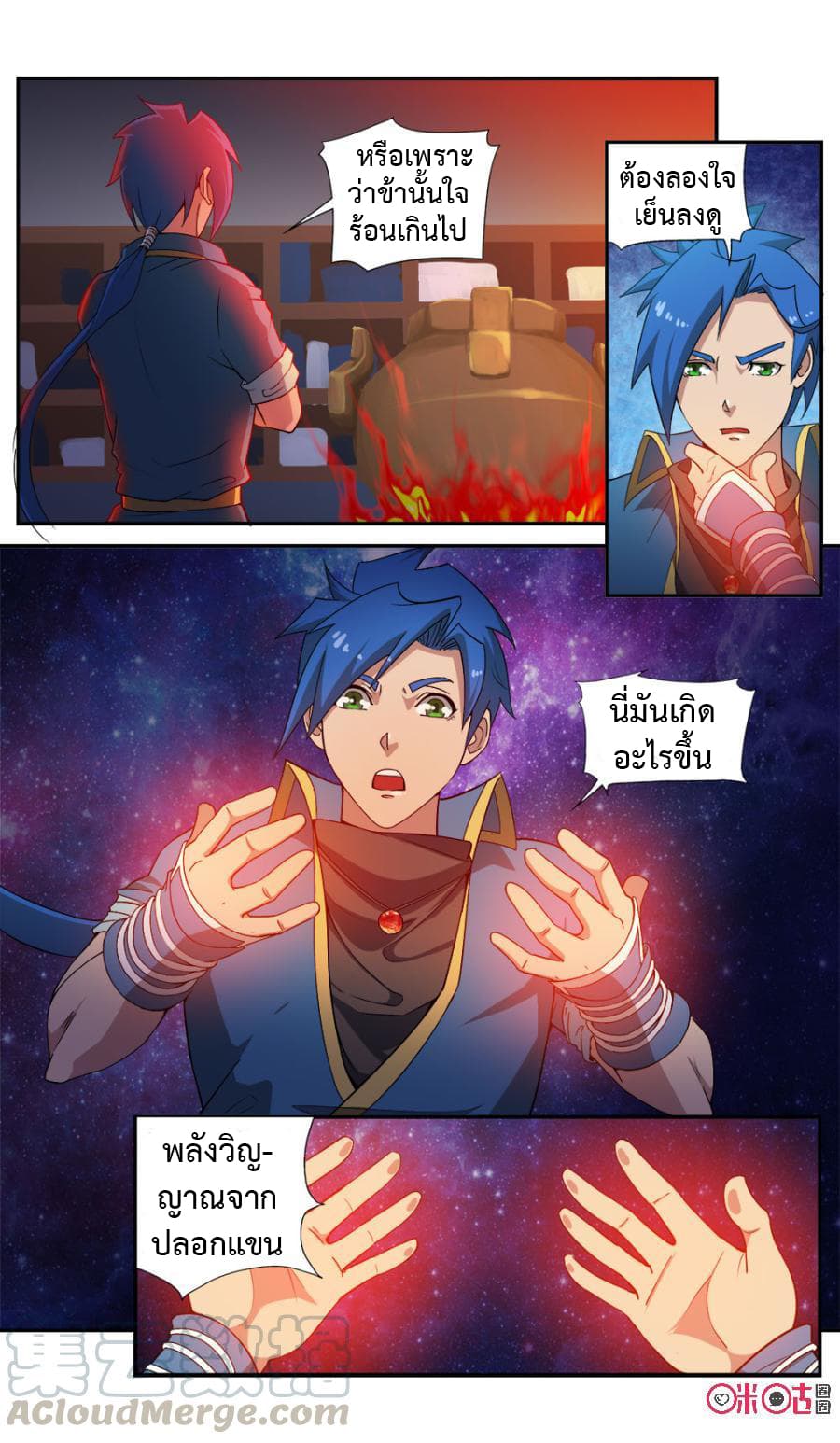 Jiuxing Tianchen page 11
