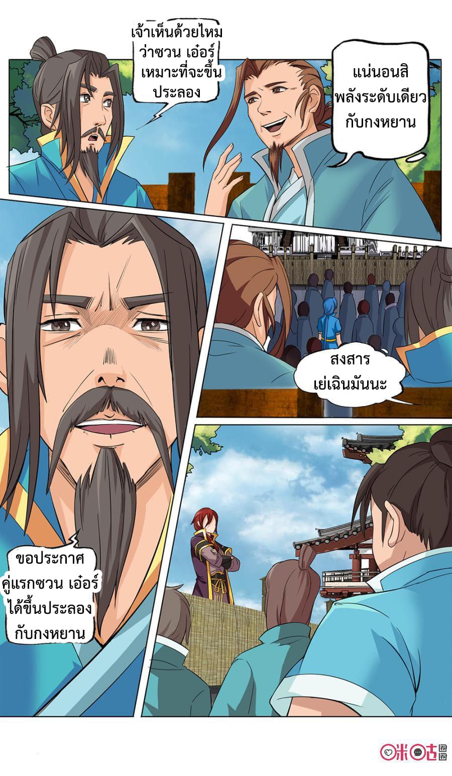Jiuxing Tianchen page 3