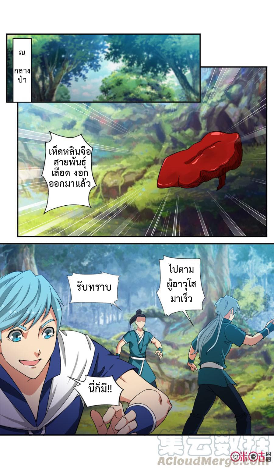 Jiuxing Tianchen page 11