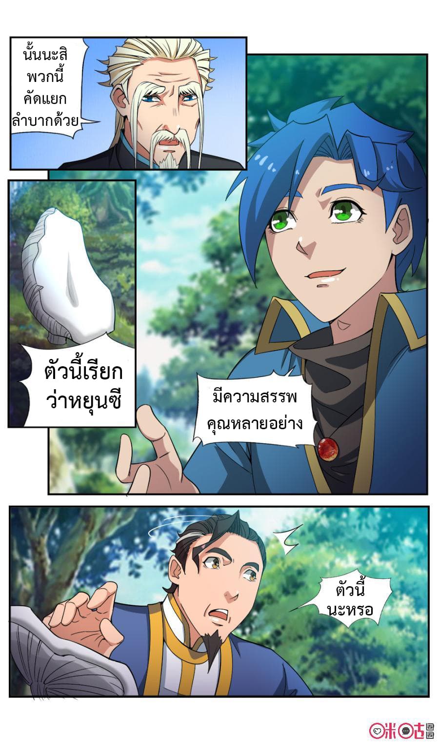 Jiuxing Tianchen page 3