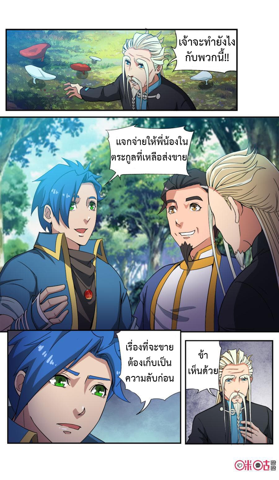 Jiuxing Tianchen page 6