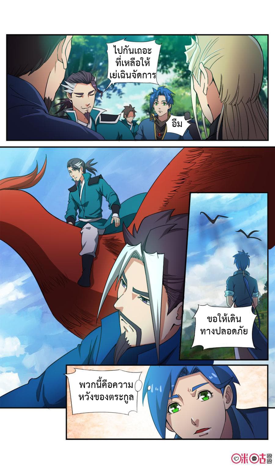 Jiuxing Tianchen page 7