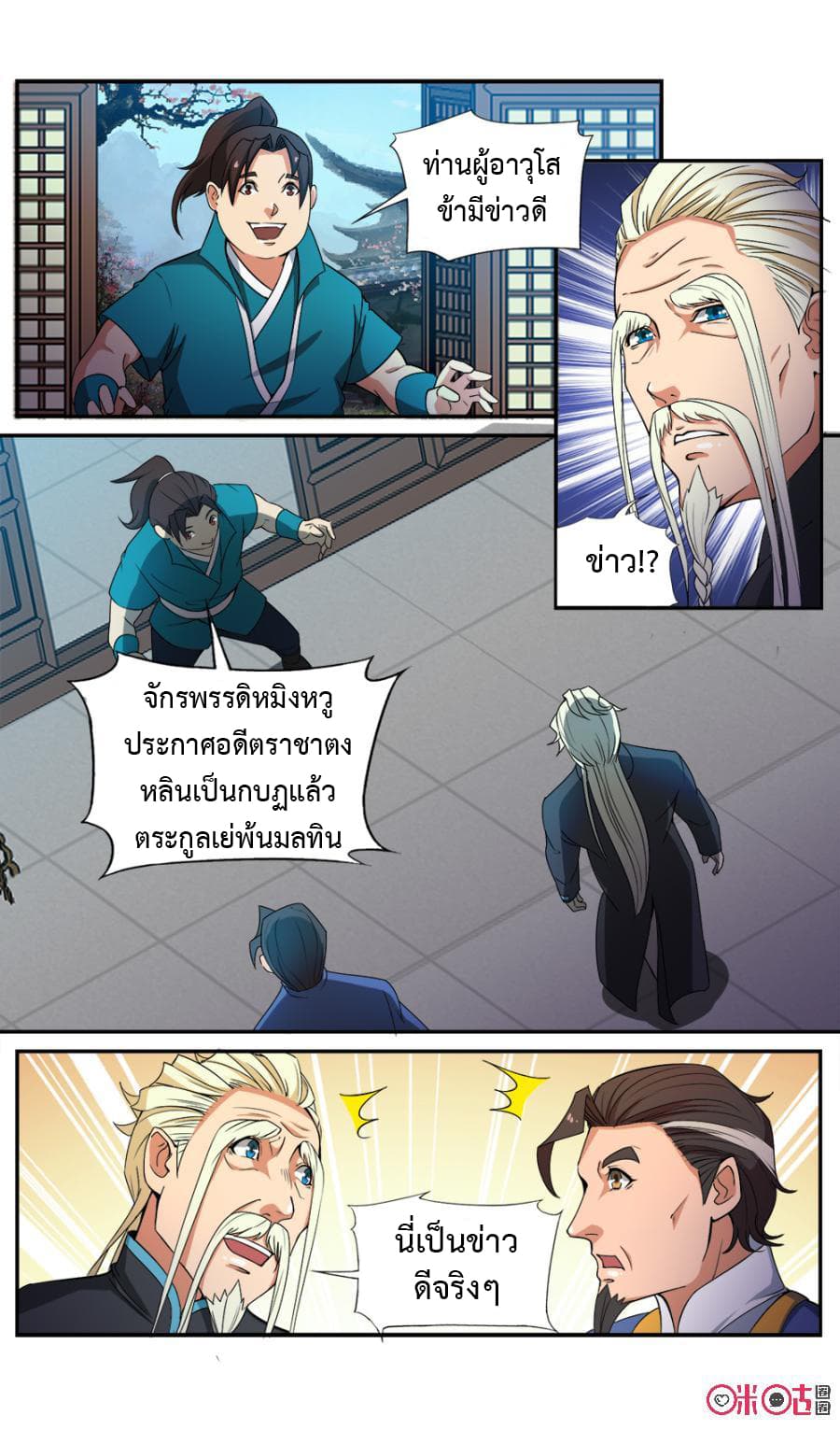 Jiuxing Tianchen page 8