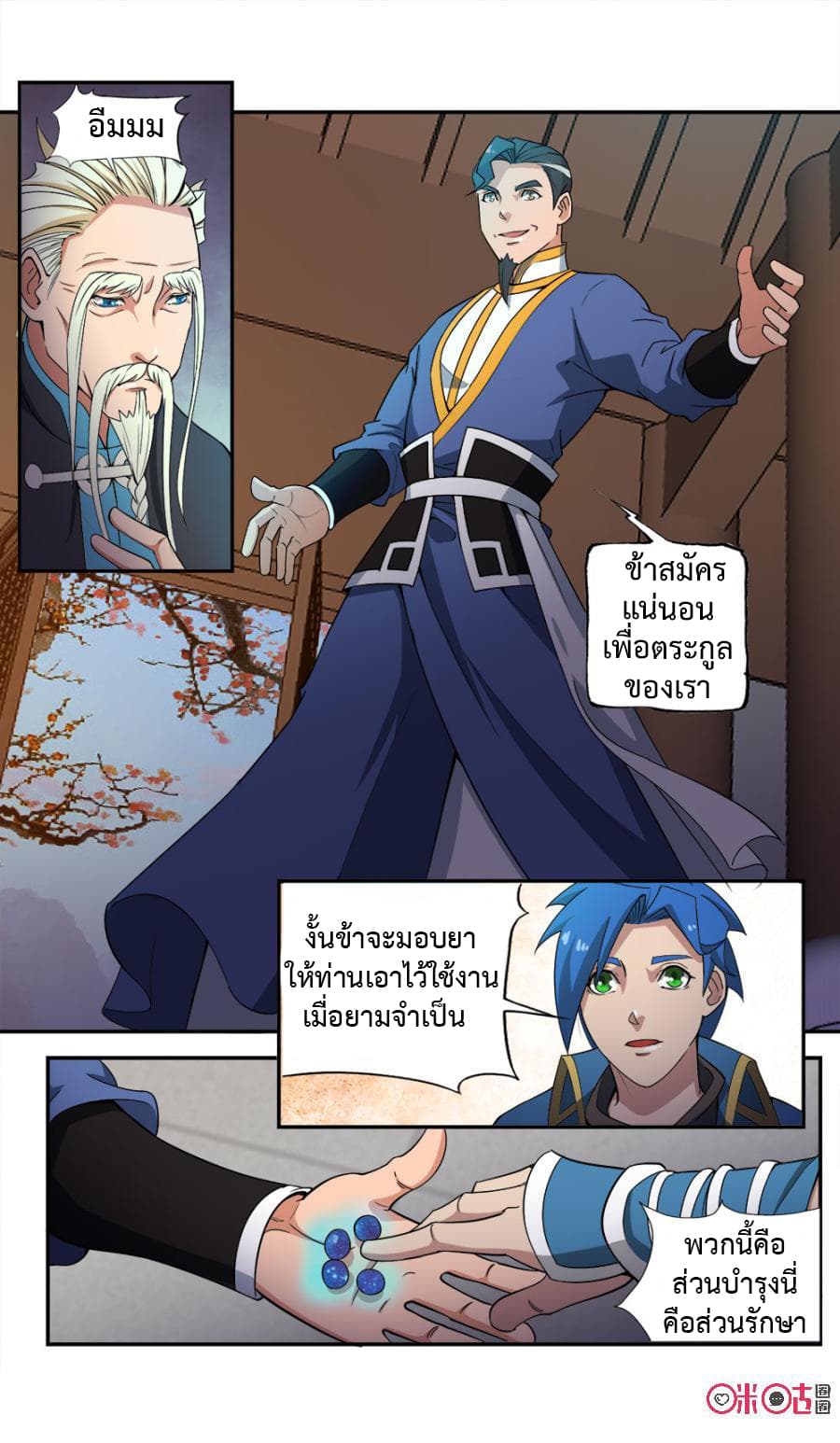 Jiuxing Tianchen page 10