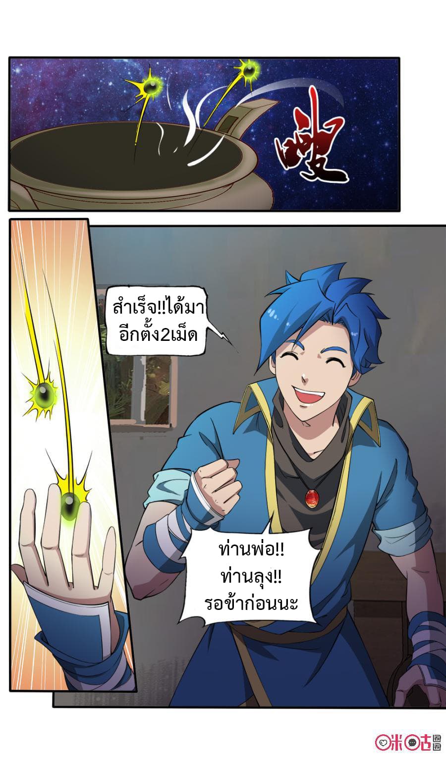Jiuxing Tianchen page 3