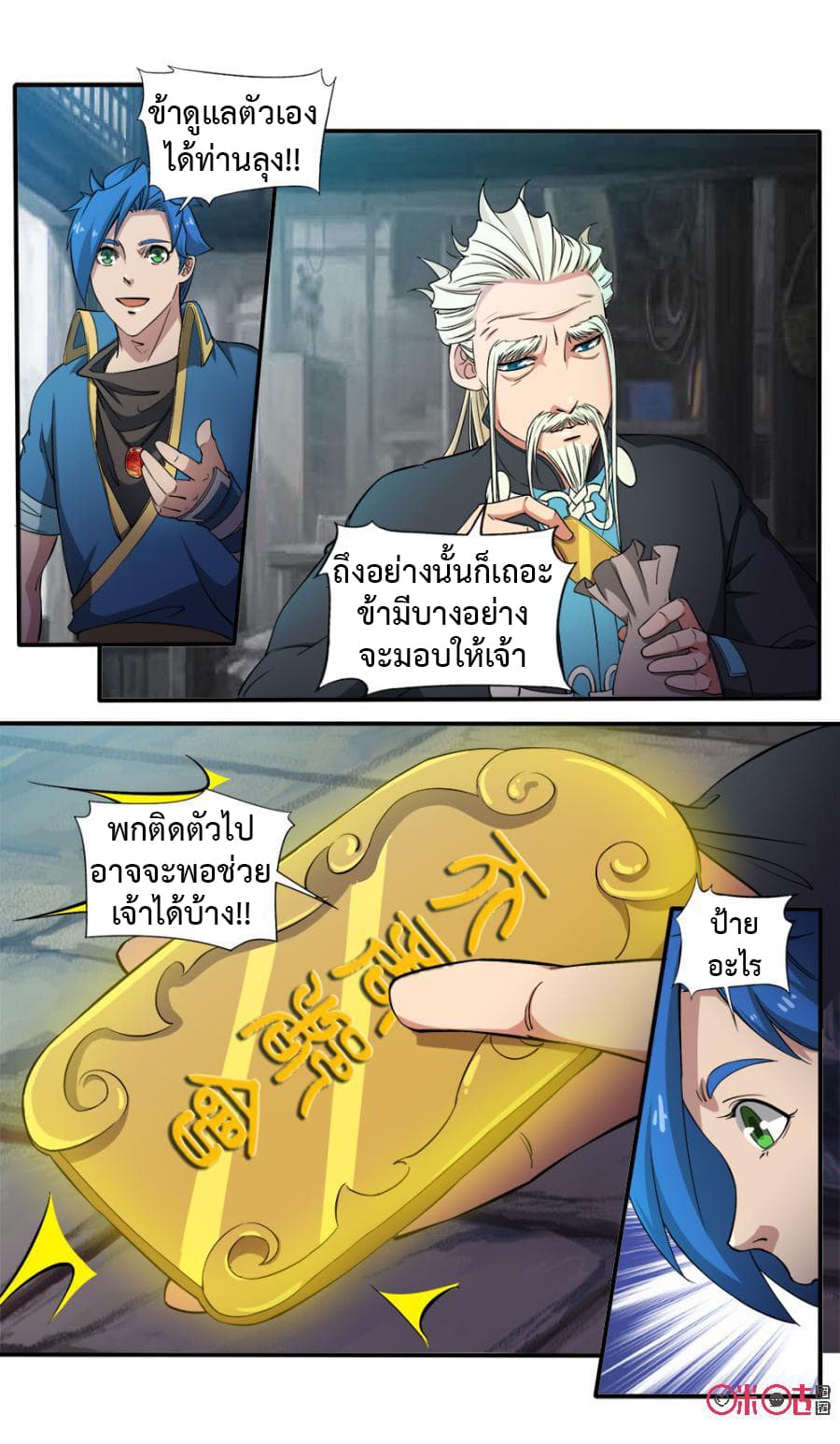 Jiuxing Tianchen page 6