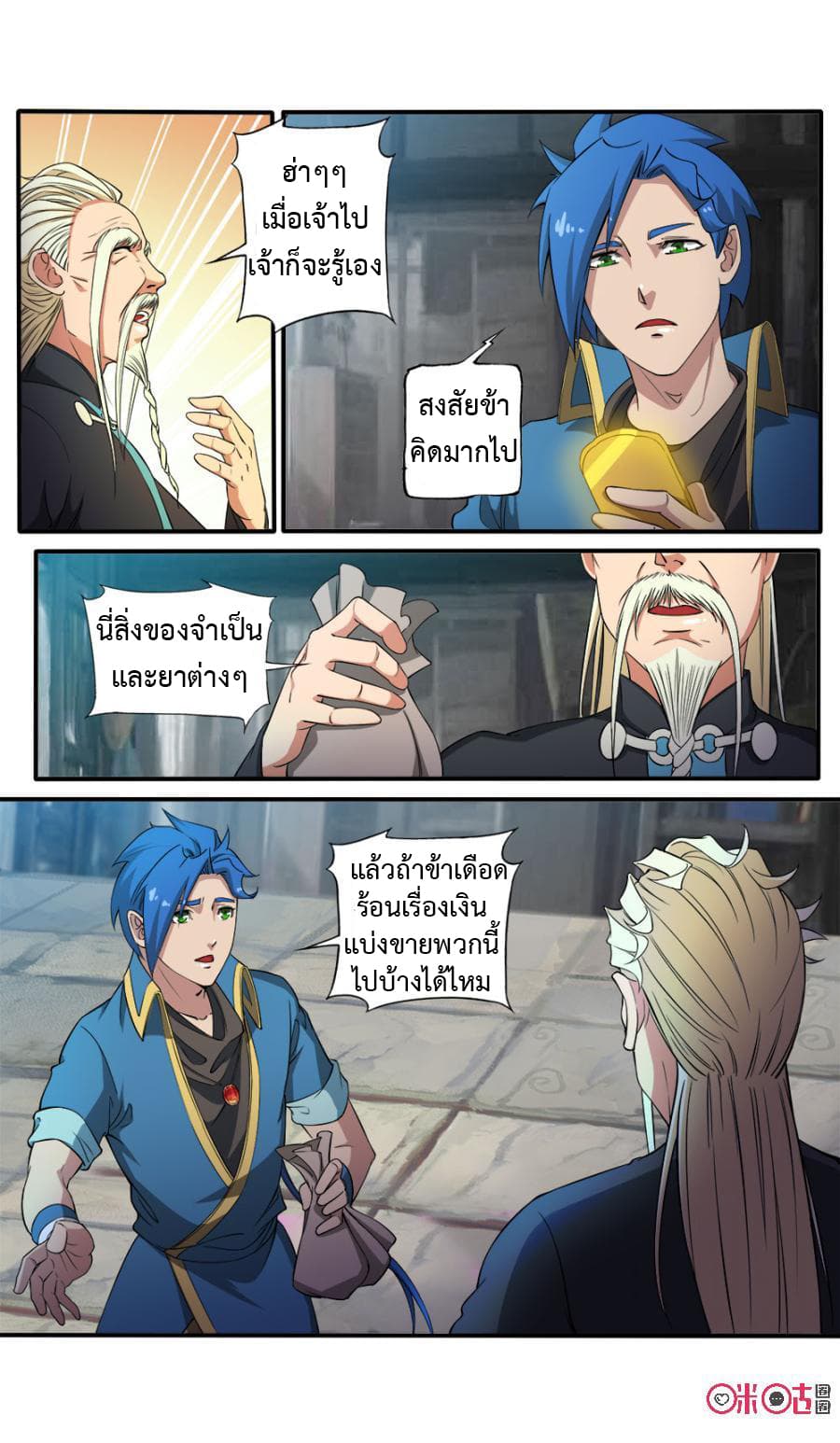 Jiuxing Tianchen page 8