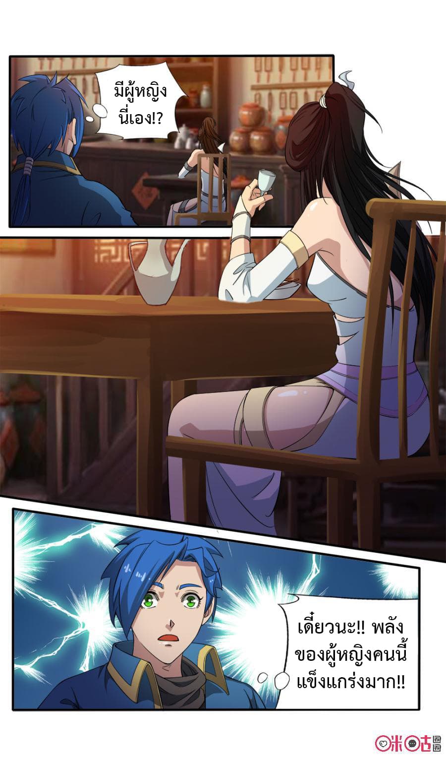 Jiuxing Tianchen page 7