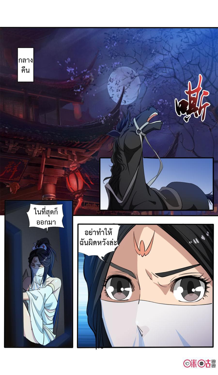 Jiuxing Tianchen page 8