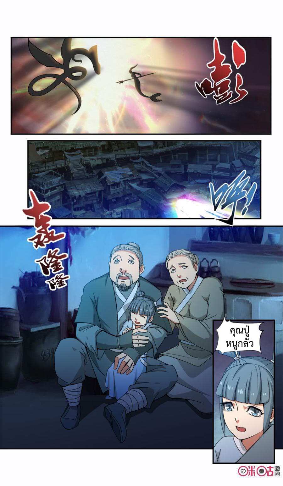 Jiuxing Tianchen page 9