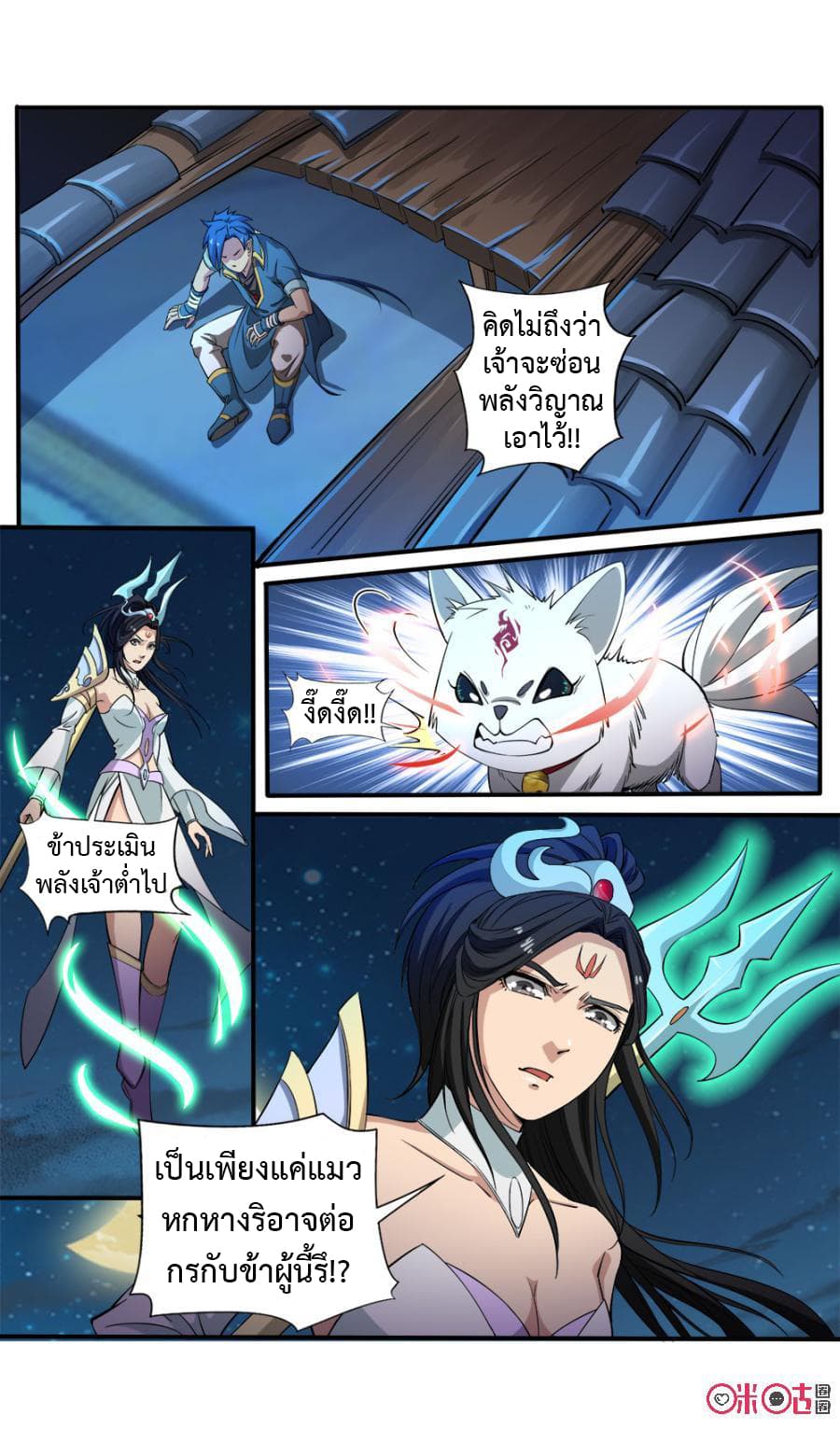 Jiuxing Tianchen page 8