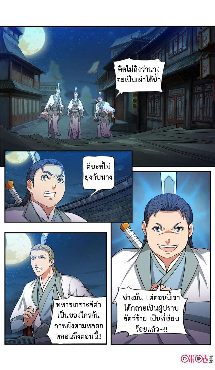 Jiuxing Tianchen page 2