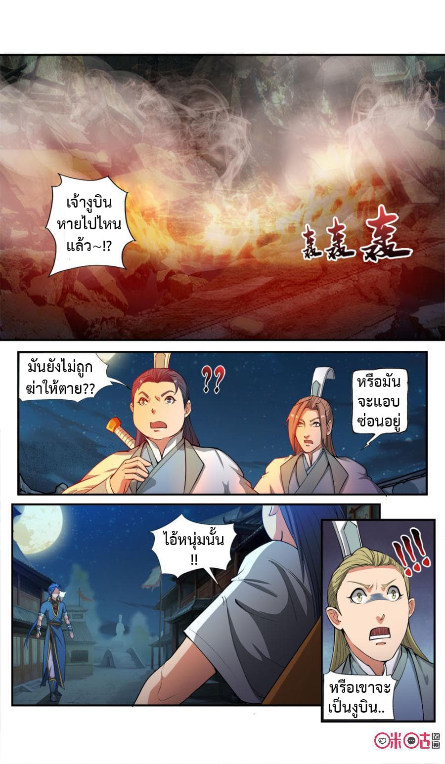 Jiuxing Tianchen page 3
