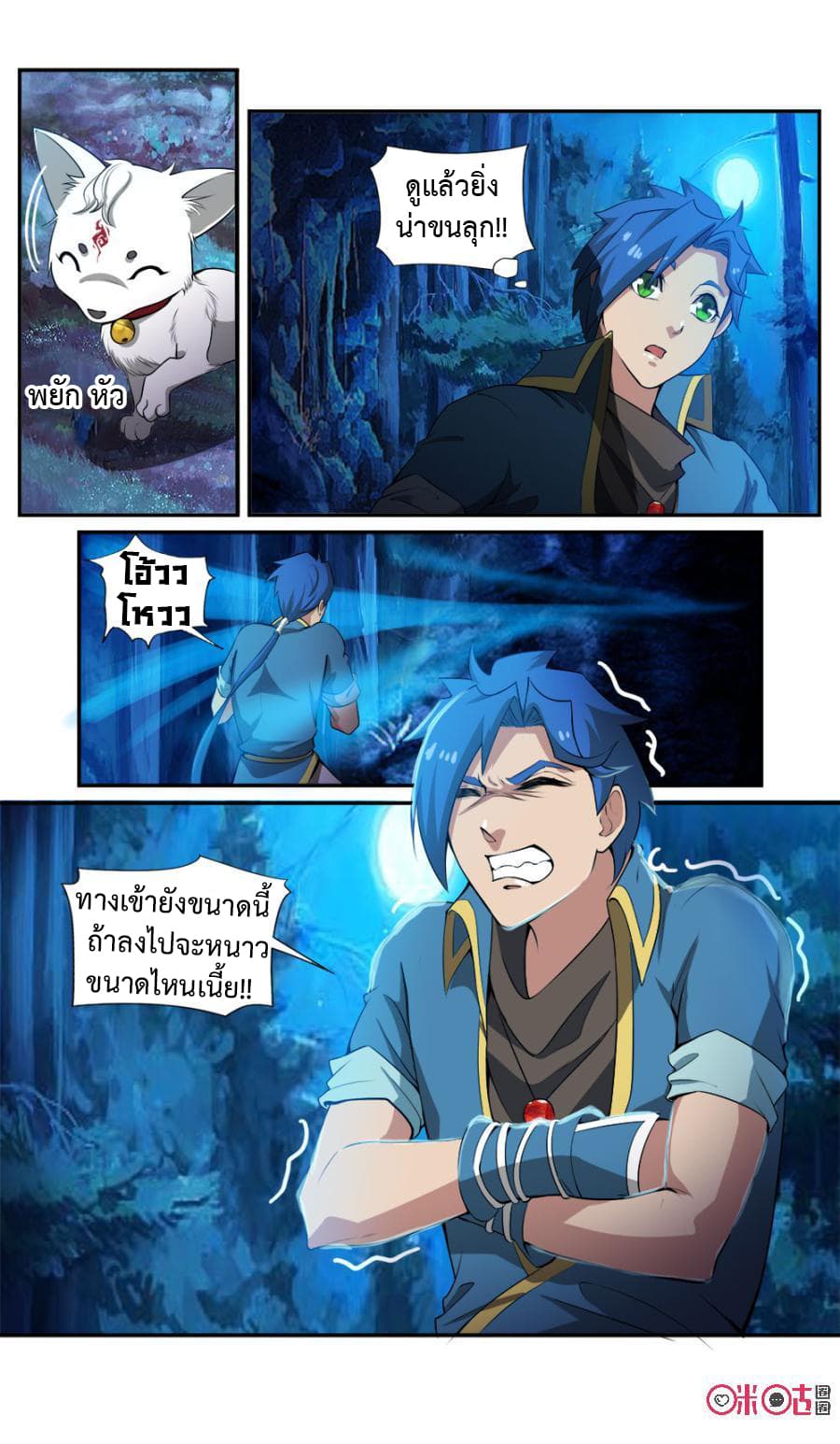 Jiuxing Tianchen page 8